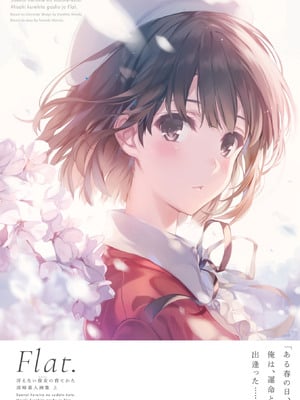 冴えない彼女の育てかた 深崎暮人画集 上 Flat +下 Fine. [DL版]_001