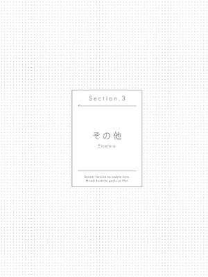 冴えない彼女の育てかた 深崎暮人画集 上 Flat +下 Fine. [DL版]_105
