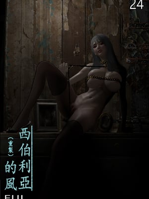 【fiji】西伯利亞的風（重製）16-28_00244