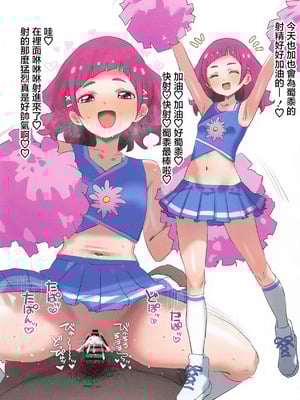 (レインボーフレーバー32) [ぷにぷにごはん (んぐ)] プリキュアのうすい本 (プリキュアシリーズ) [中国翻訳]_03