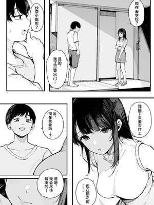 [BlossomSphere (桜湯ハル)] 引っ越し先の近隣住民の性欲がヤバすぎて、毎日キンタマ空っぽにされる件。[白杨汉化组]_08