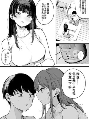 [BlossomSphere (桜湯ハル)] 引っ越し先の近隣住民の性欲がヤバすぎて、毎日キンタマ空っぽにされる件。[白杨汉化组]_18