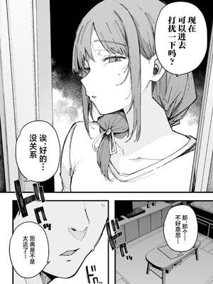 [BlossomSphere (桜湯ハル)] 引っ越し先の近隣住民の性欲がヤバすぎて、毎日キンタマ空っぽにされる件。[白杨汉化组]_41