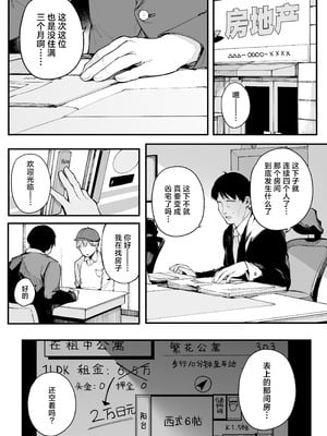 [BlossomSphere (桜湯ハル)] 引っ越し先の近隣住民の性欲がヤバすぎて、毎日キンタマ空っぽにされる件。[白杨汉化组]_73