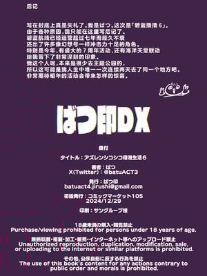 [ばつ印 (ばつ)] アズレンシコシコ母港生活 6 (アズールレーン)｜碧蓝航线港区生活 6 [欶澜汉化组] [DL版]_27