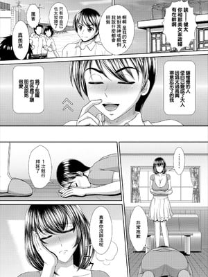 [伴カズヤス] 家政婦のオシゴト [中国翻訳]_12