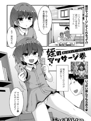 [アンソロジー] デジタルぷにぺどッ! Vol.39_035