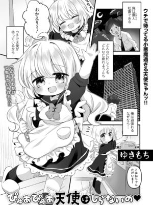 [アンソロジー] デジタルぷにぺどッ! Vol.39_051