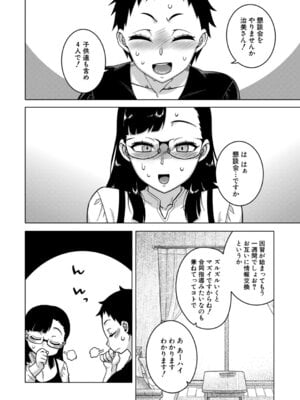 コミックミルフ 2025年10月号 Vol.86 [DL版]_027