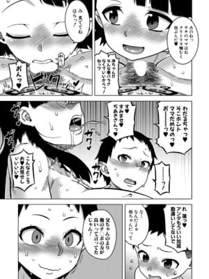 コミックミルフ 2025年10月号 Vol.86 [DL版]_030