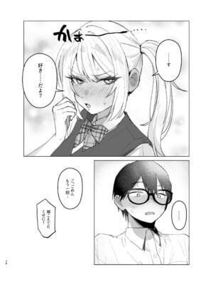 (C106) [がくがく屋さん (くつかけ)] 両片想いが実らないギャルさんはイラムラチクニーが止まらない!2 (オリジナル) [DL版]_38