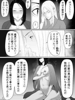 [くると] 母親とセックスして背徳感強めの射精したい総集編_028