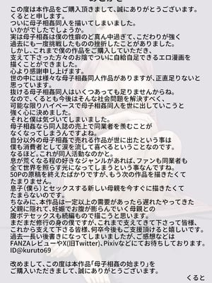 [くると] 母親とセックスして背徳感強めの射精したい総集編_053