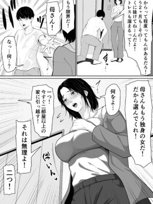 [くると] 母親とセックスして背徳感強めの射精したい総集編_057