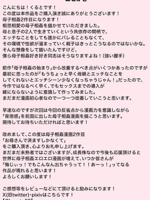 [くると] 母親とセックスして背徳感強めの射精したい総集編_106
