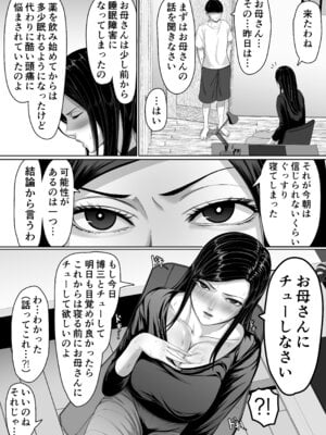 [くると] 母親とセックスして背徳感強めの射精したい総集編_142