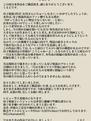 [くると] 母親とセックスして背徳感強めの射精したい総集編_158