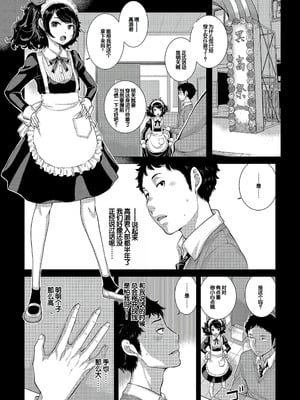 [はらざきたくま] コスプレメイドがいかがわしい [甜族星人赞助汉化] [DL版]_006