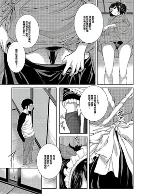 [はらざきたくま] コスプレメイドがいかがわしい [甜族星人赞助汉化] [DL版]_010