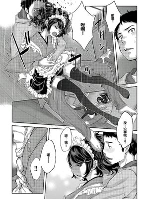 [はらざきたくま] コスプレメイドがいかがわしい [甜族星人赞助汉化] [DL版]_016
