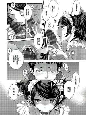 [はらざきたくま] コスプレメイドがいかがわしい [甜族星人赞助汉化] [DL版]_019