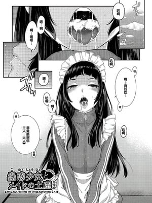 [はらざきたくま] コスプレメイドがいかがわしい [甜族星人赞助汉化] [DL版]_066