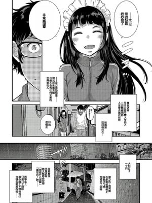 [はらざきたくま] コスプレメイドがいかがわしい [甜族星人赞助汉化] [DL版]_072