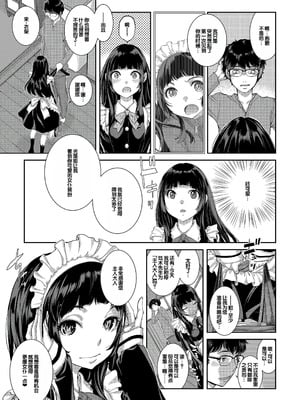 [はらざきたくま] コスプレメイドがいかがわしい [甜族星人赞助汉化] [DL版]_078