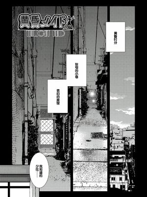 [はらざきたくま] コスプレメイドがいかがわしい [甜族星人赞助汉化] [DL版]_098
