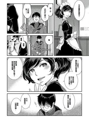 [はらざきたくま] コスプレメイドがいかがわしい [甜族星人赞助汉化] [DL版]_109