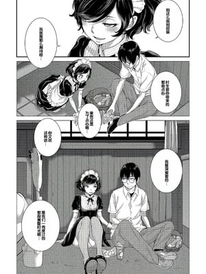 [はらざきたくま] コスプレメイドがいかがわしい [甜族星人赞助汉化] [DL版]_110