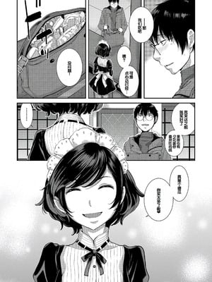 [はらざきたくま] コスプレメイドがいかがわしい [甜族星人赞助汉化] [DL版]_111