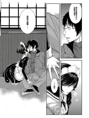 [はらざきたくま] コスプレメイドがいかがわしい [甜族星人赞助汉化] [DL版]_113