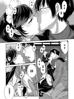 [はらざきたくま] コスプレメイドがいかがわしい [甜族星人赞助汉化] [DL版]_114