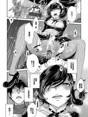 [はらざきたくま] コスプレメイドがいかがわしい [甜族星人赞助汉化] [DL版]_123