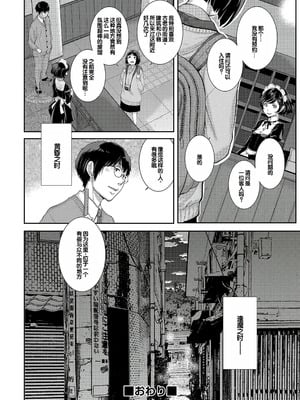 [はらざきたくま] コスプレメイドがいかがわしい [甜族星人赞助汉化] [DL版]_129