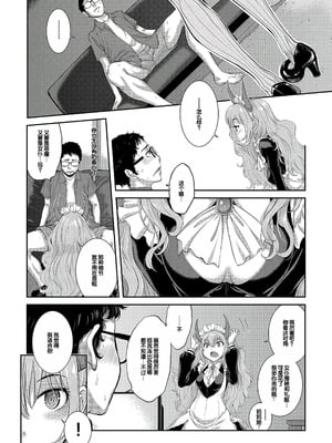 [はらざきたくま] コスプレメイドがいかがわしい [甜族星人赞助汉化] [DL版]_137