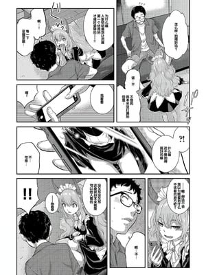 [はらざきたくま] コスプレメイドがいかがわしい [甜族星人赞助汉化] [DL版]_139