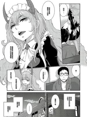 [はらざきたくま] コスプレメイドがいかがわしい [甜族星人赞助汉化] [DL版]_140