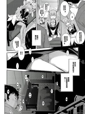 [はらざきたくま] コスプレメイドがいかがわしい [甜族星人赞助汉化] [DL版]_141