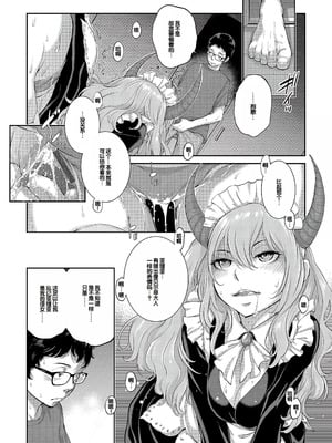 [はらざきたくま] コスプレメイドがいかがわしい [甜族星人赞助汉化] [DL版]_144