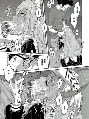 [はらざきたくま] コスプレメイドがいかがわしい [甜族星人赞助汉化] [DL版]_146