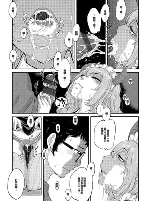 [はらざきたくま] コスプレメイドがいかがわしい [甜族星人赞助汉化] [DL版]_147