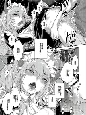 [はらざきたくま] コスプレメイドがいかがわしい [甜族星人赞助汉化] [DL版]_152