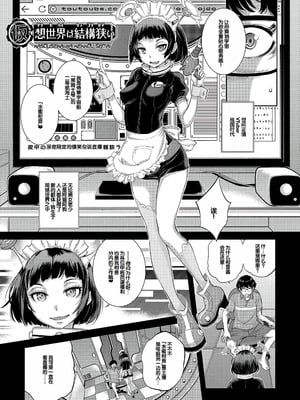 [はらざきたくま] コスプレメイドがいかがわしい [甜族星人赞助汉化] [DL版]_156