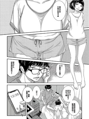 [はらざきたくま] コスプレメイドがいかがわしい [甜族星人赞助汉化] [DL版]_161