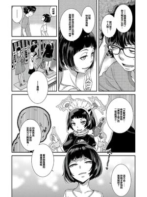 [はらざきたくま] コスプレメイドがいかがわしい [甜族星人赞助汉化] [DL版]_163