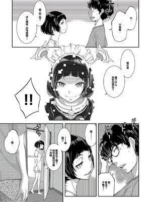 [はらざきたくま] コスプレメイドがいかがわしい [甜族星人赞助汉化] [DL版]_164