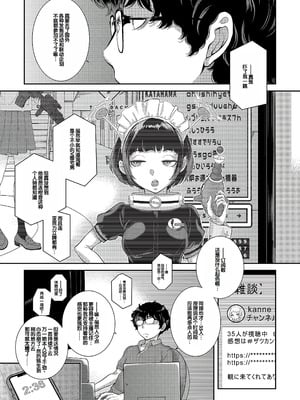 [はらざきたくま] コスプレメイドがいかがわしい [甜族星人赞助汉化] [DL版]_166