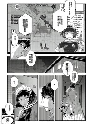 [はらざきたくま] コスプレメイドがいかがわしい [甜族星人赞助汉化] [DL版]_168